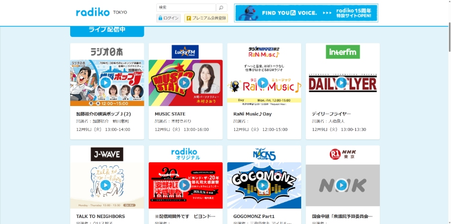 radiko エリア フリー 無料