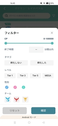 レイドリソースフィルター