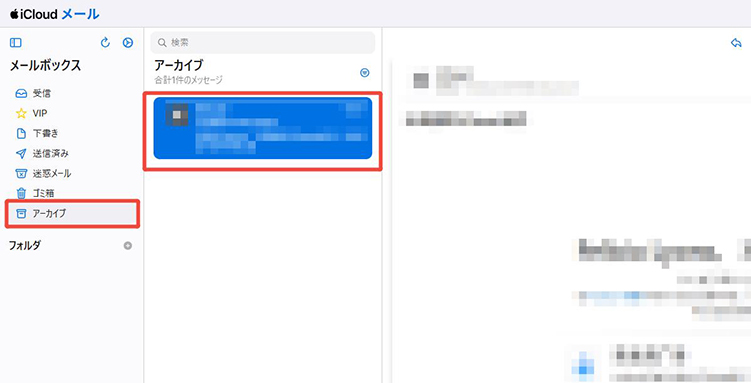 Apple Mail アーカイブ 戻す