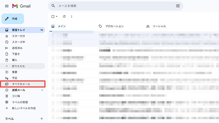gmail アーカイブ 戻す