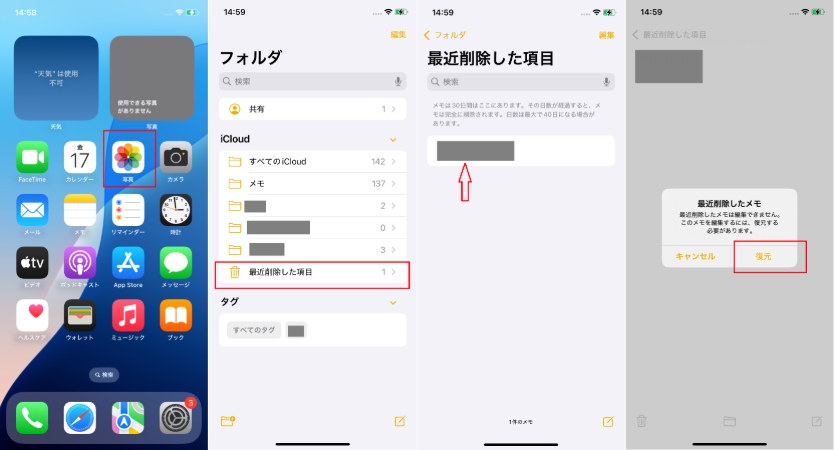 iPhone メモ復元