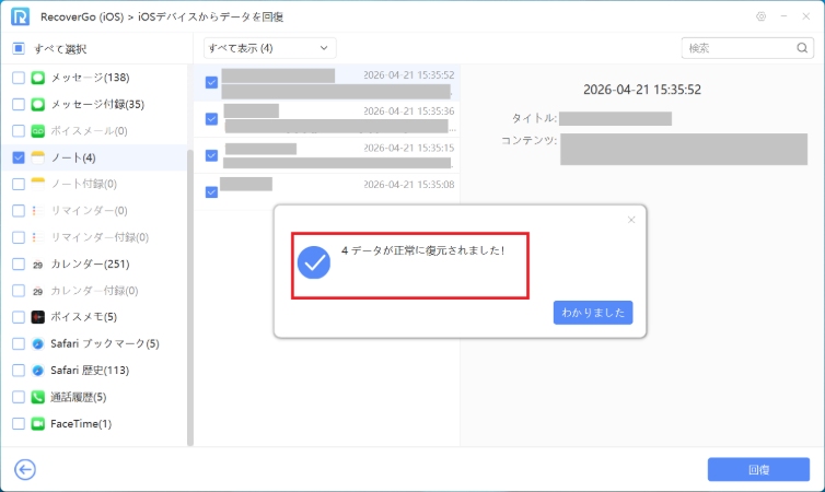 RecoverGo iOS メモ復元