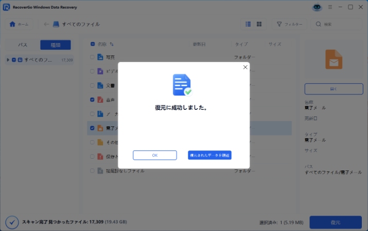 削除されたメールファイルのプレビューと復元