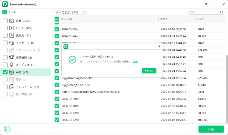 RecoverGo (Android) でファイル復元に成功