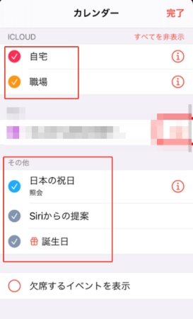 iPhoneのカレンダーの予定 復元