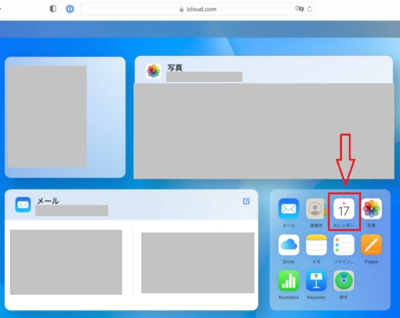 iPhoneのカレンダーの予定 復元