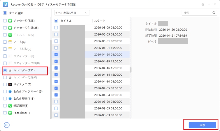 iPhoneのカレンダーの予定 復元