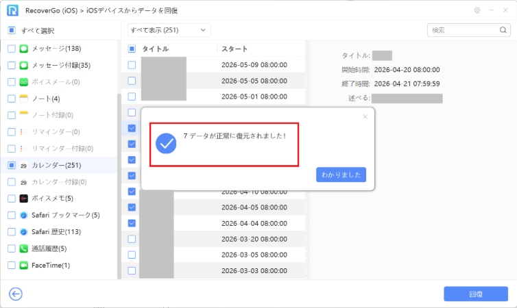 iPhoneのカレンダーの予定 復元