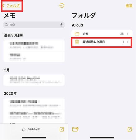 iPhone 最近削除した項目 メモ