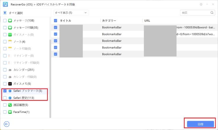iPhone Safariブックマーク復元