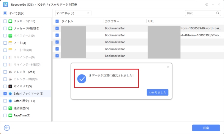 iPhone Safariブックマーク復元