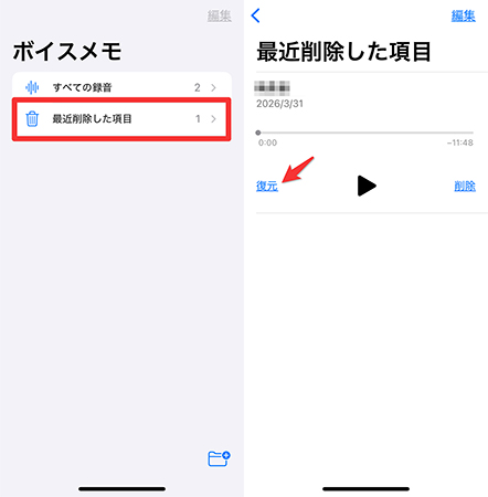iphone ボイスメモ 復元