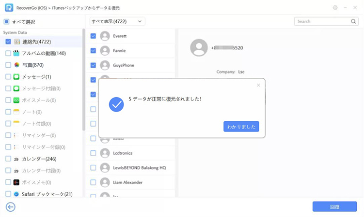 recovergo  iTunes データ復元完了