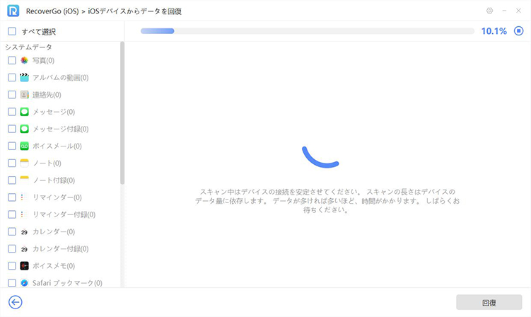 recovergo デバイス内のデータをスキャン