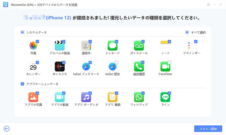 RecoverGo 復元したいデータを選択