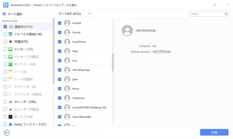 recovergo プレビューしてiTunesデータを復元