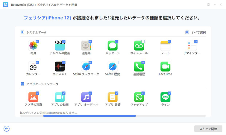 RecoverGo 通話履歴 データを選択