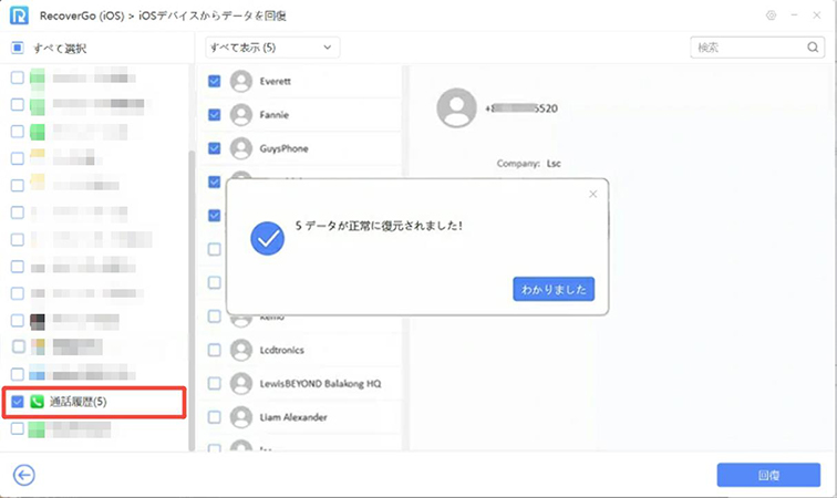 RecoverGo iphone 通話履歴復元