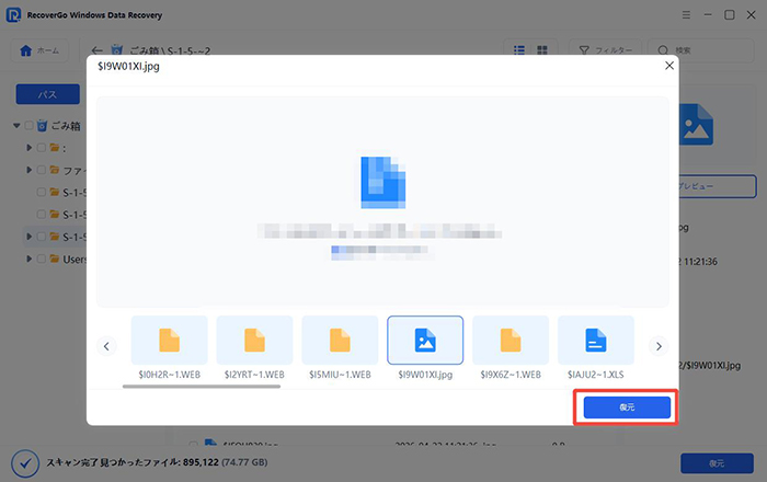 RecoverGo windows ゴミ箱 完全 削除 復元
