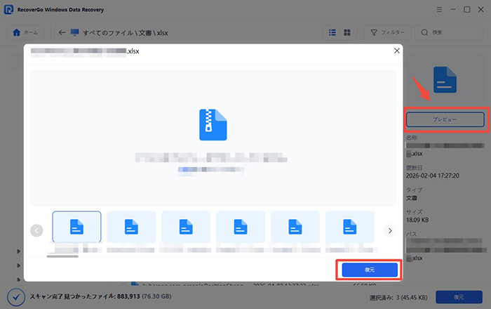 RecoverGo excel 復元