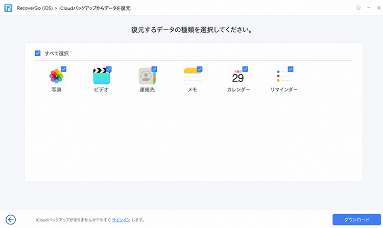 RecoverGo 復元したいデータを選択