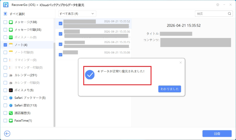 RecoverGo icloud メモ 復元