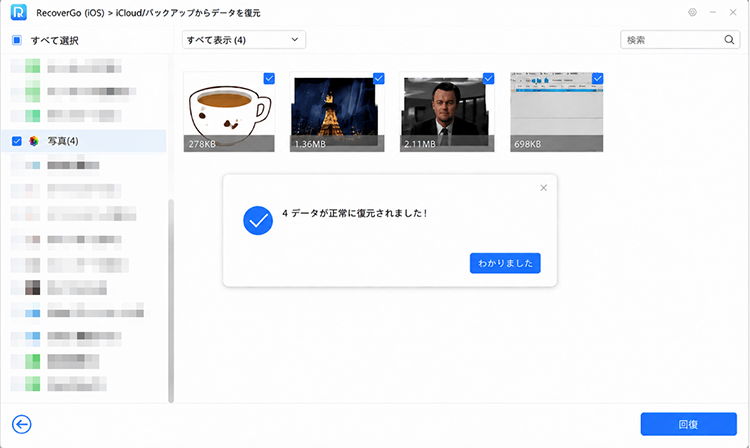 RecoverGo icloud 写真 復元