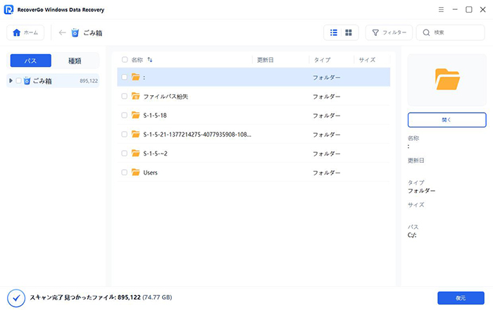 RecoverGo ごみ箱 復元