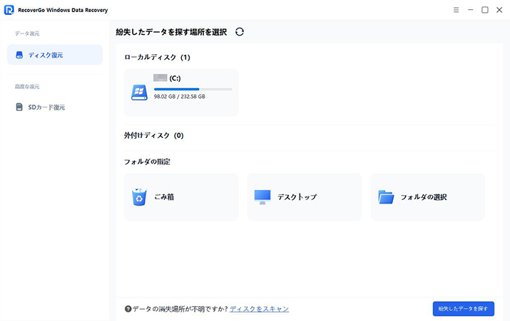 ローカルドライブからデータを復元する