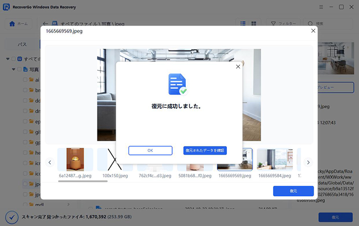 データ復元完了