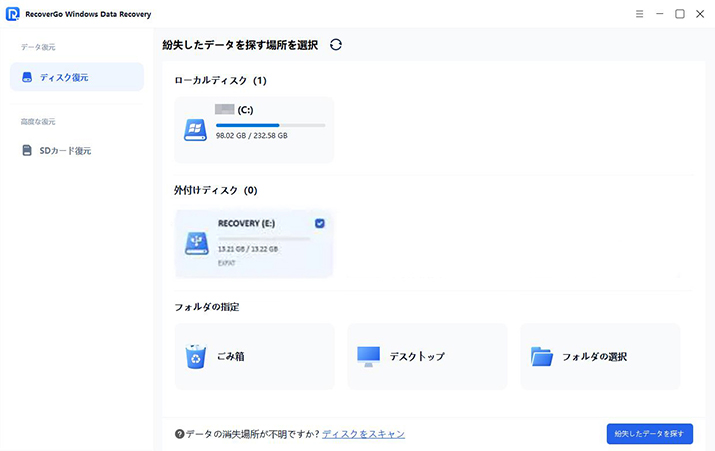 外付けドライブからデータを復元する