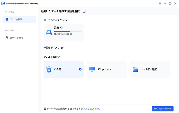 ごみ箱からデータを復元する