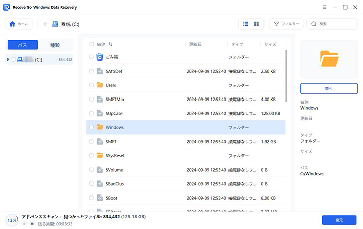 削除されたデータをスキャンする
