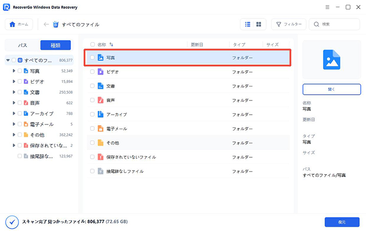 RecoverGo 復元したい写真を確認