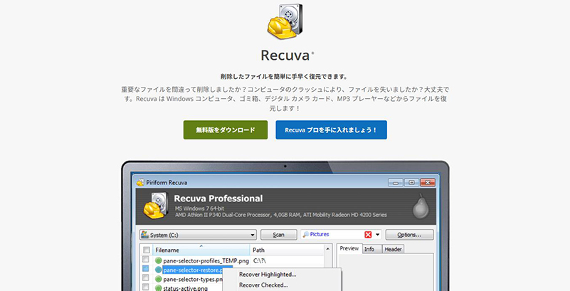 Recuva windows データ 復元 ソフト
