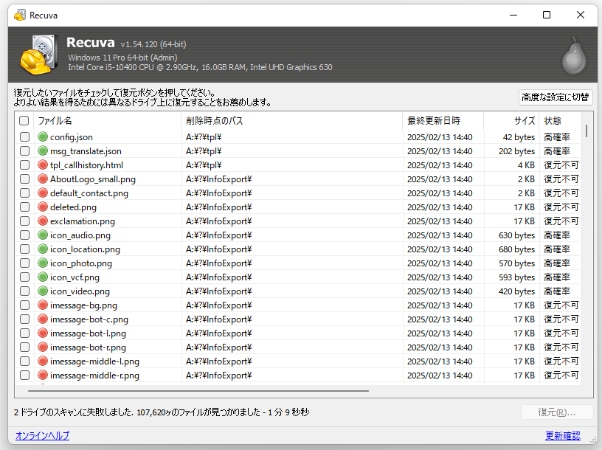 recuva 使い方