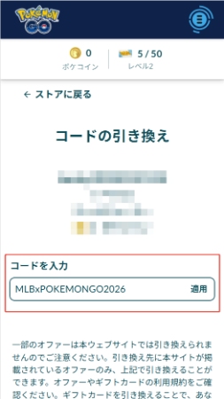 プロモーションコードを適用