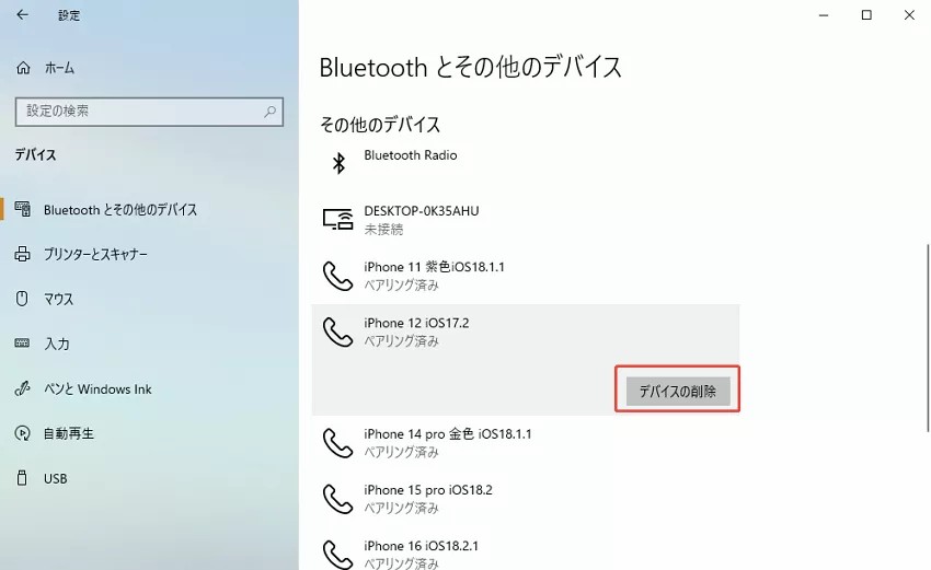 デバイスリストからiOSデバイスを削除
