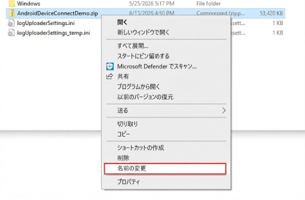ZIPファイルの拡張子を変更
