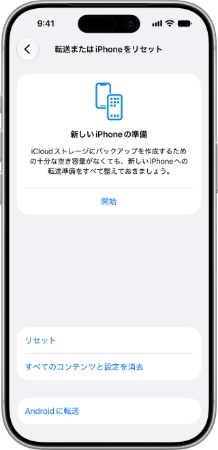 iPhoneのホーム画面レイアウトをリセット