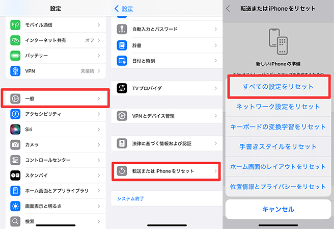 iphone すべての設定をリセット