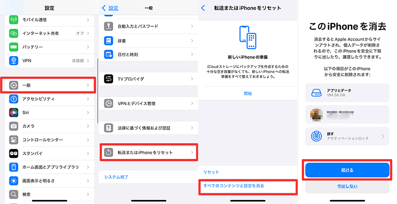 iPhoneを初期化する