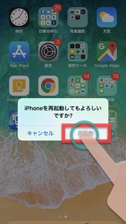 iPhoneの再起動