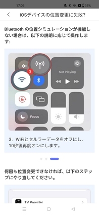 Wi-Fiとスマホのデータ設定を再起動