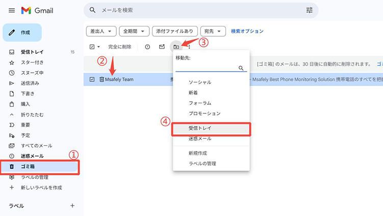 gmail ゴミ箱 復元