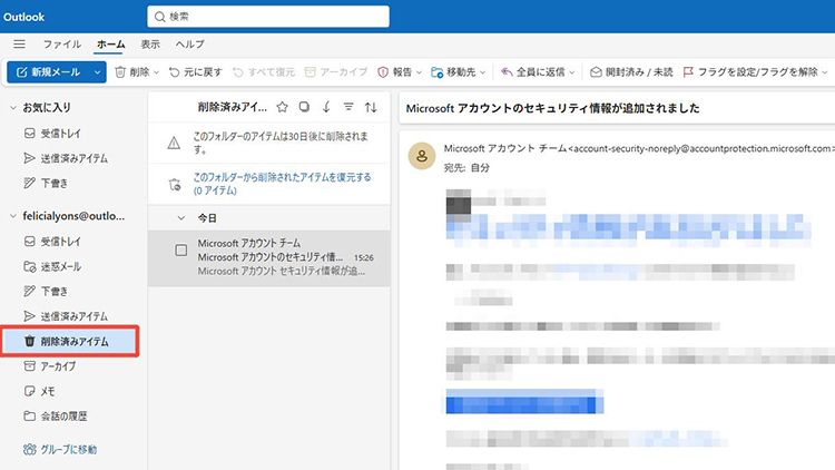outlook メール 削除 復元