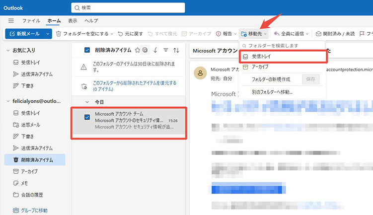 outlook メール 削除 復元