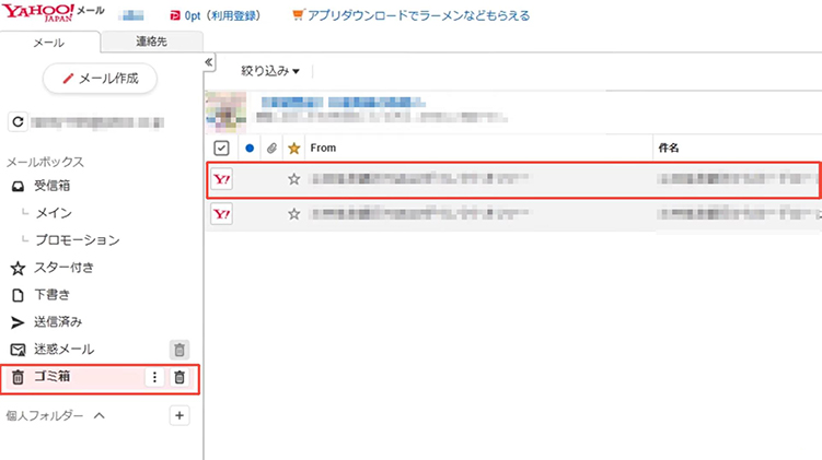 yahoo メール 削除 復元