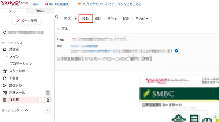yahoo メール 削除 復元