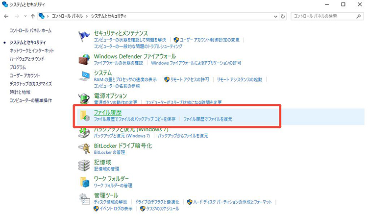 Windows ファイル履歴